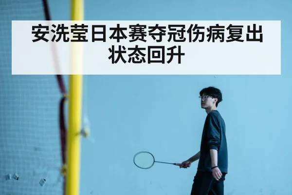 An Se-young badminton