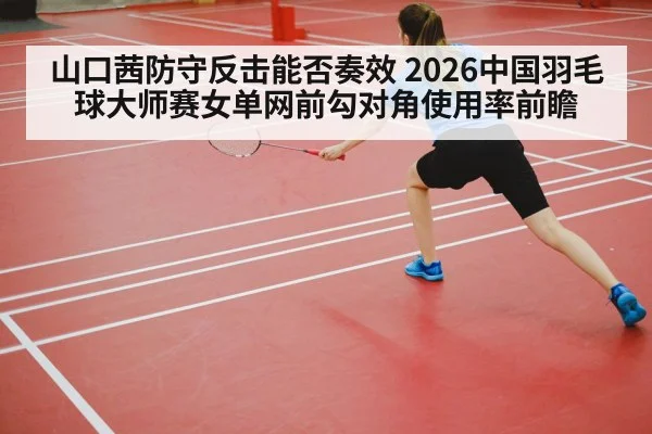 badminton player defensive lunge court
